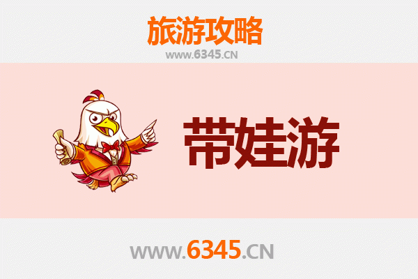 淮南田家庵亲子游全攻略：带娃出行注意事项与实用指南